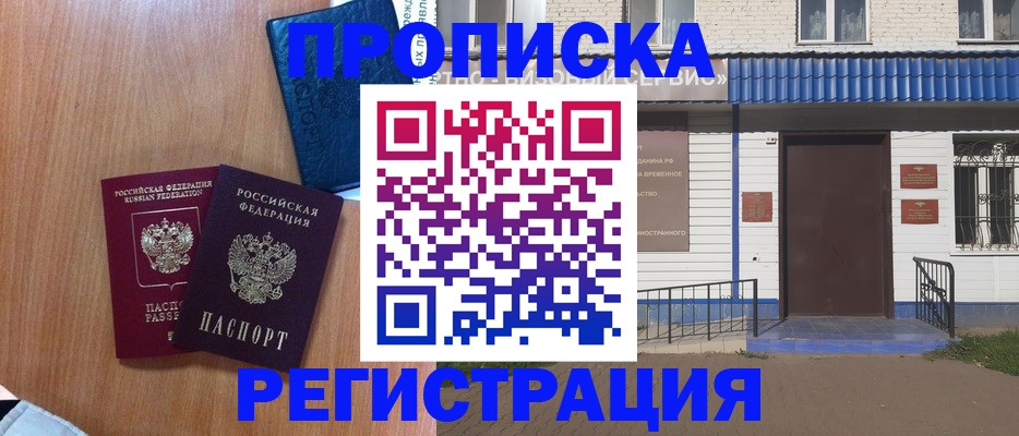 прописка гарантия в Томской области