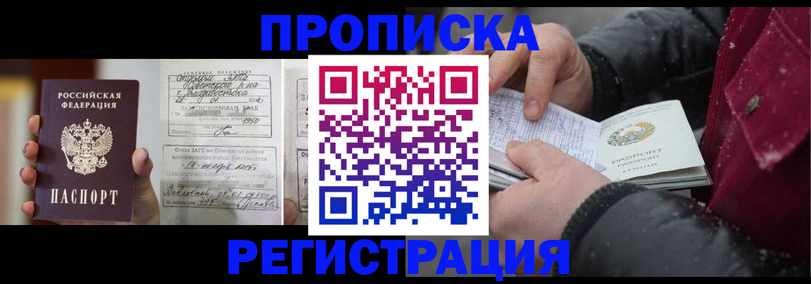 временная регистрация купить в Томской области